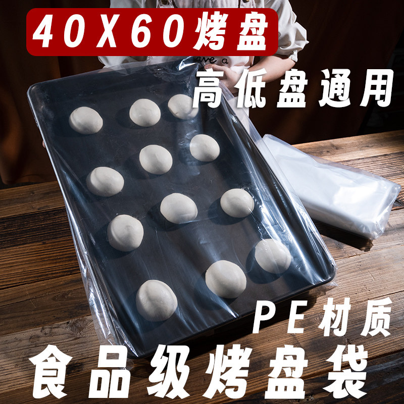 烘焙套盘袋子透明面包发酵袋蛋糕保鲜袋烘焙商用防尘40x60烤盘袋,厨房/烹饪用具,点心包装盒/包装袋,淘宝优惠券,粉丝福利购,淘宝优惠卷