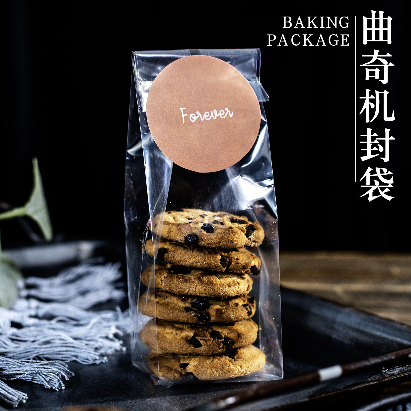 日式烘焙加厚一次性塑料透明机封曲奇奶枣纽扣饼干雪花酥打包装袋