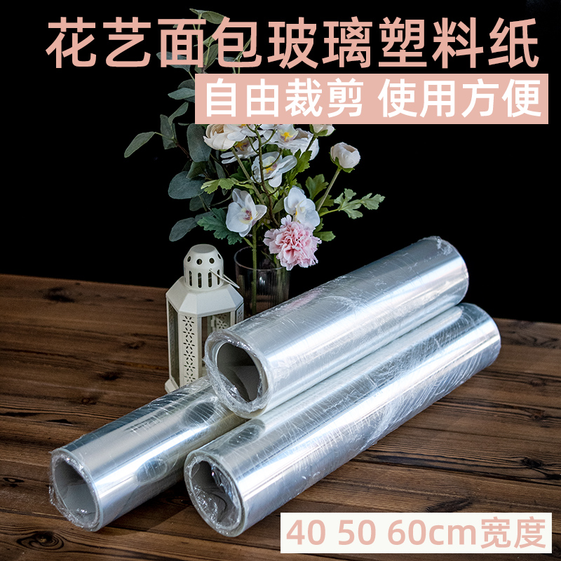 现烤中岛柜烘焙玻璃纸花艺包装纸