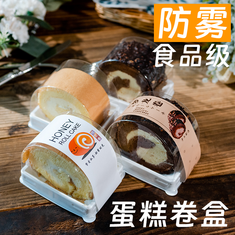 蛋糕卷包装盒单个透明防雾一次性瑞士卷盒日式梦龙卷虎皮卷蛋糕盒