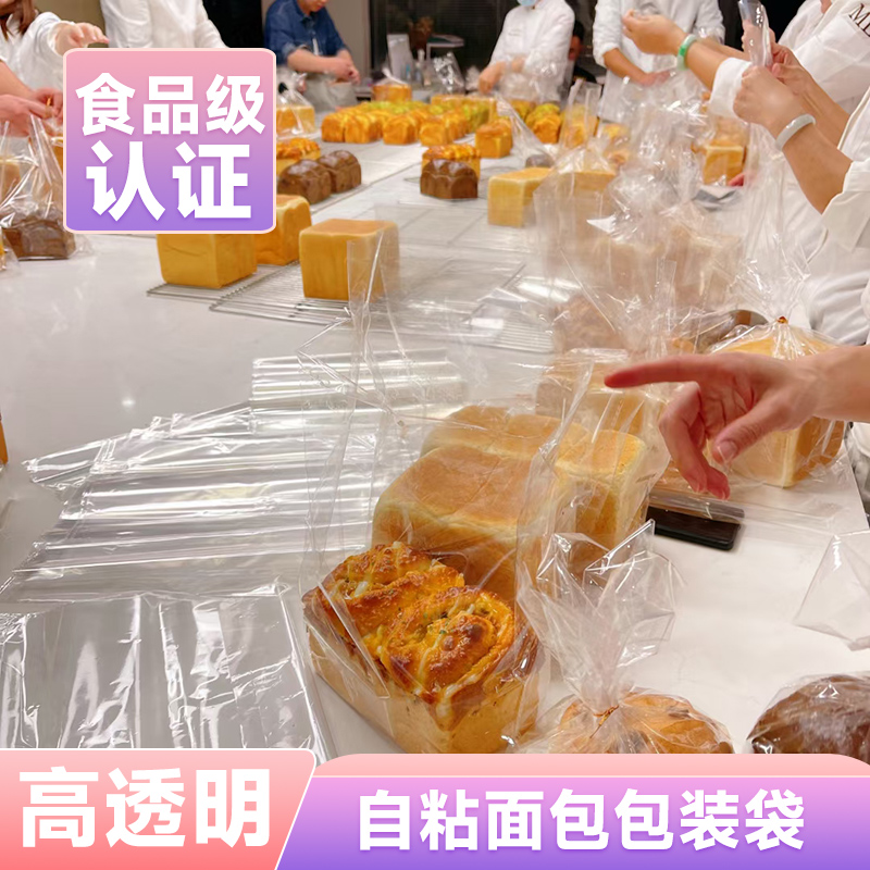 面包包装袋自粘袋日式贝果三明治食品级烘焙吐司透明一次性自封袋