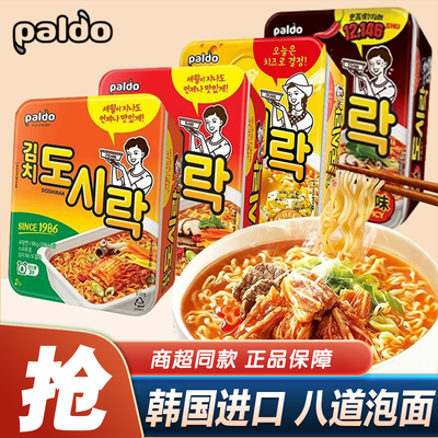 韩国进口paldo八道泡面多食乐泡面拌面方便碗面拉面速食热巴同款