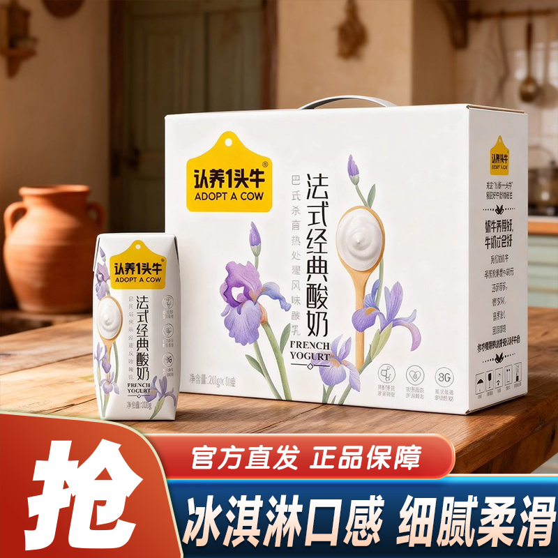 认养一头牛法式原味酸奶200ml*10盒儿童学生早餐宿舍整箱礼盒装