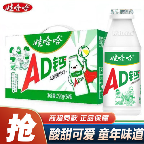 娃哈哈AD钙奶220ml酸奶营养早餐草莓味饮料饮品儿童牛奶零食整箱