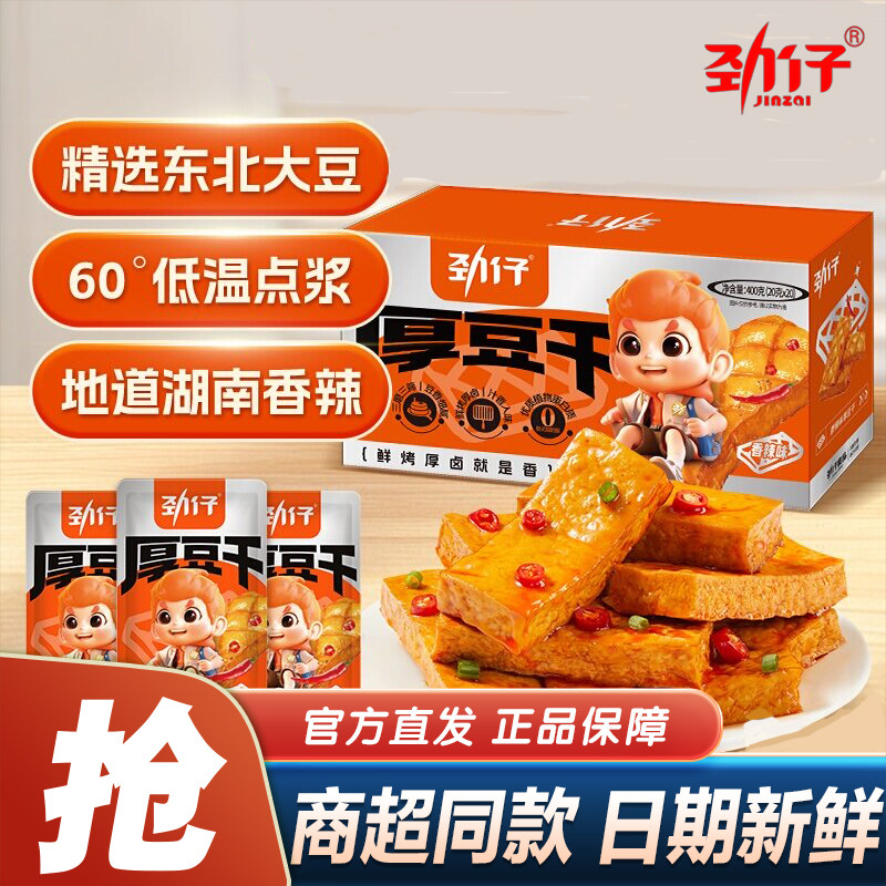 劲仔厚豆干小包装盒装麻辣卤味素食豆腐干小零食小吃休闲食品即食