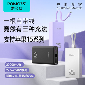 正品罗马仕20000毫安时自带线22.5W超级快充充电宝适用安卓苹果15