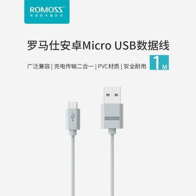 罗马仕安卓手机数据线梯形口手机充电器线充电线MicroUSB数据线