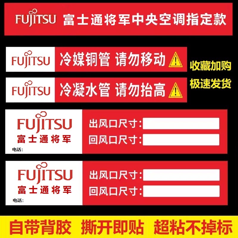 富士通中央空调风口标签管道贴纸