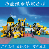 室外游乐场器材大型滑梯组合攀爬架儿童小区公园广场游乐设备设施