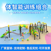 儿童户外体能训练器材幼儿园游乐场攀爬拓展小区大型体育活动器械