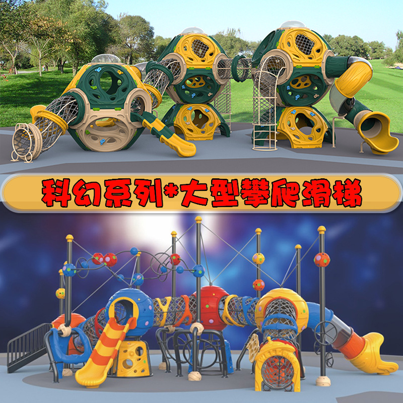 幼儿园大型户外攀爬组合滑滑梯儿童游乐设备小区攀岩室外塑料玩具