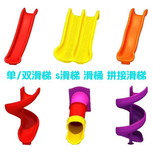 户外幼儿园滑梯大型滑梯单双拼接螺旋滑梯游乐场塑料滑梯配件