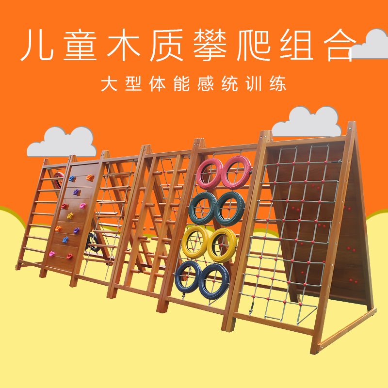 幼儿园木质攀爬架攀爬墙户外儿童实木体能训练滑梯组合荡桥钻洞