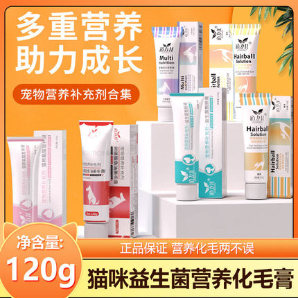道力其宠物猫咪化毛膏毛球幼猫呵护肠胃吐毛球赖氨酸狗狗营养膏