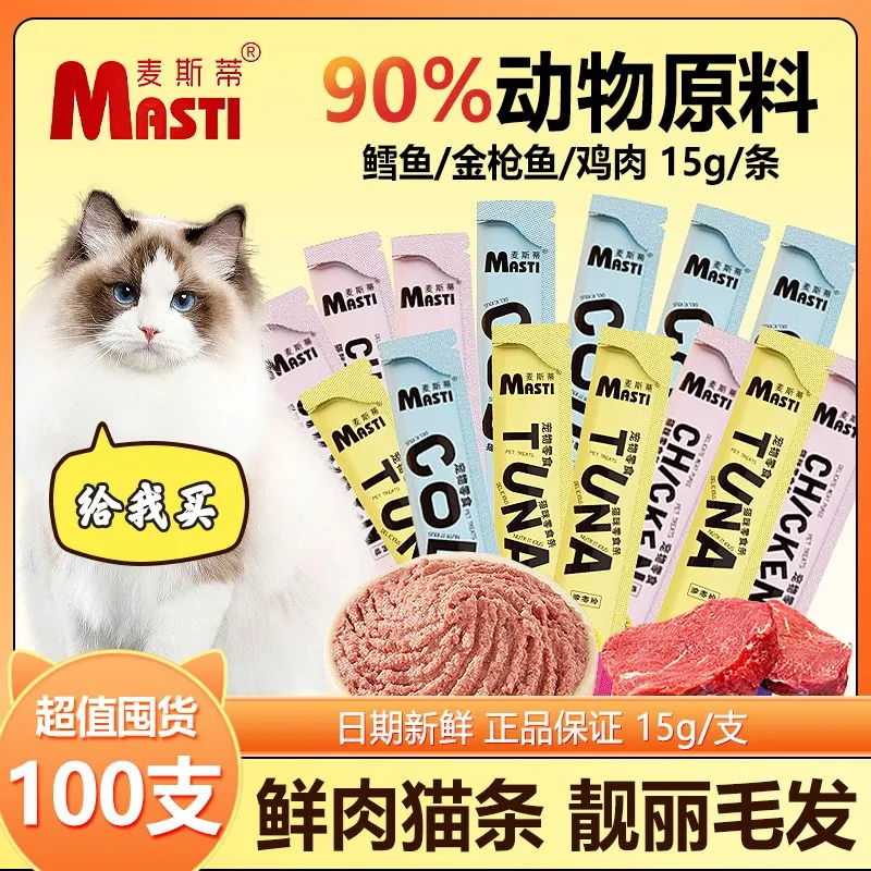 麦斯蒂鱼油猫条猫咪零食增肥
