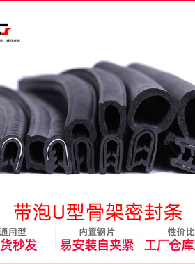 U型密封条钢片胶条防尘防水隔音防撞顶侧泡汽车电器控机柜箱皮条