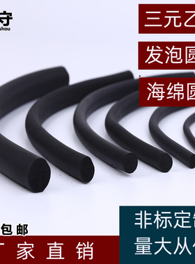EPDM 三元乙丙发泡条橡胶199ef9a0-ce93-47e4-8f5d-aaea793f313