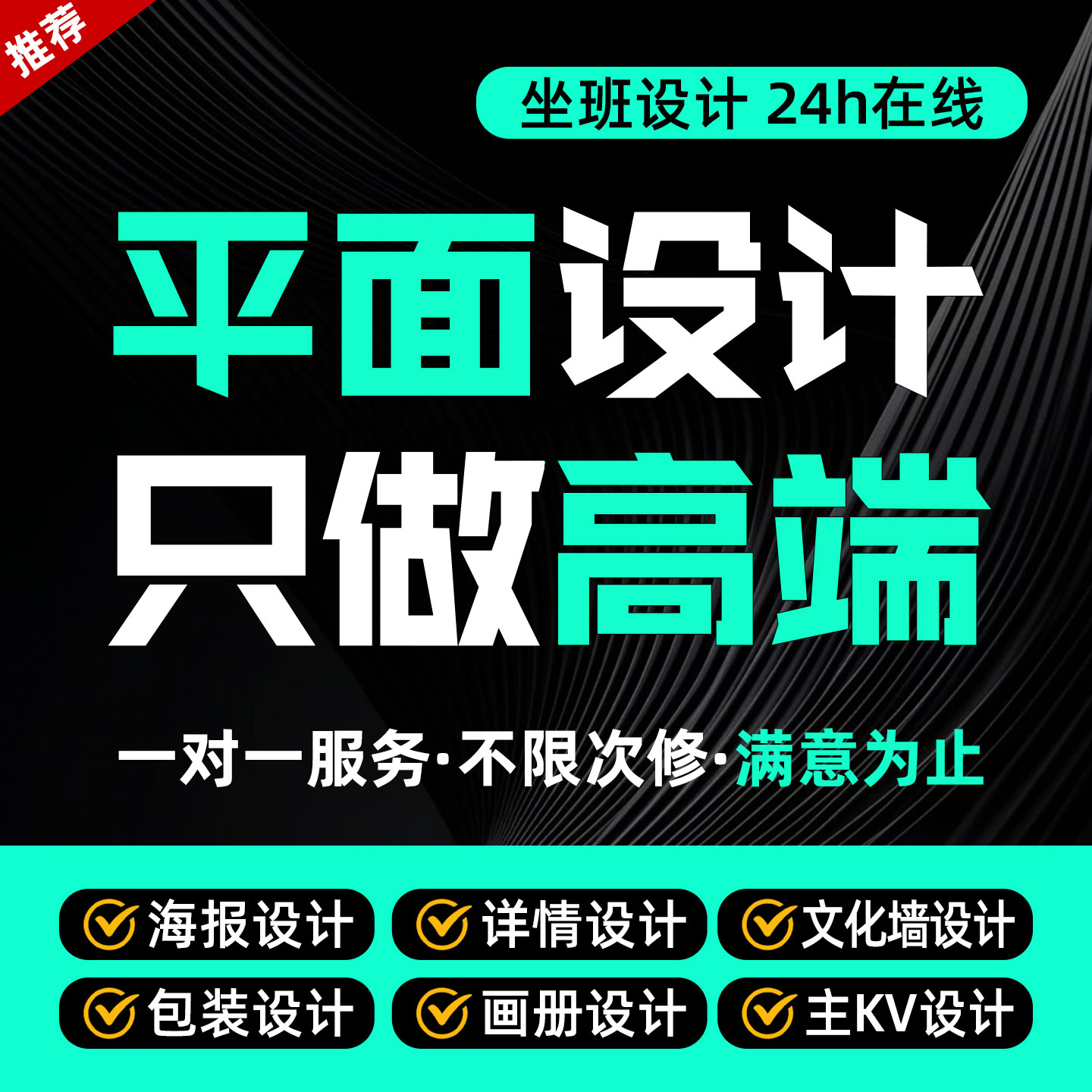 平面广告设计海报主图详情页活动主视觉KV展板制作画册折页宣传册