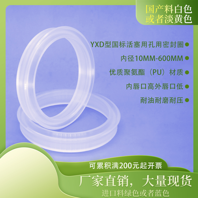 活塞用孔用YXD密封圈件油封耐油