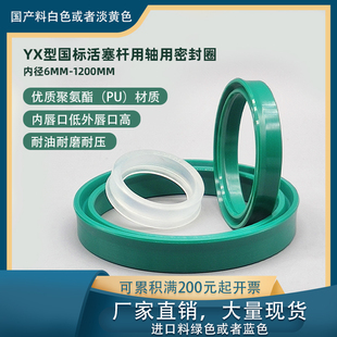 油缸用密封圈件YXd型内径6-165mm聚氨酯材质轴用活塞杆用油封耐油