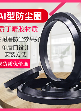 WAI/YXJ型防尘圈油缸气缸活塞杆用轴用单唇口密封圈丁晴橡胶包邮