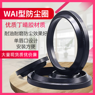 WAI 包郵 YXJ型防塵圈油缸氣缸活塞桿用軸用單唇口密封圈丁晴橡膠