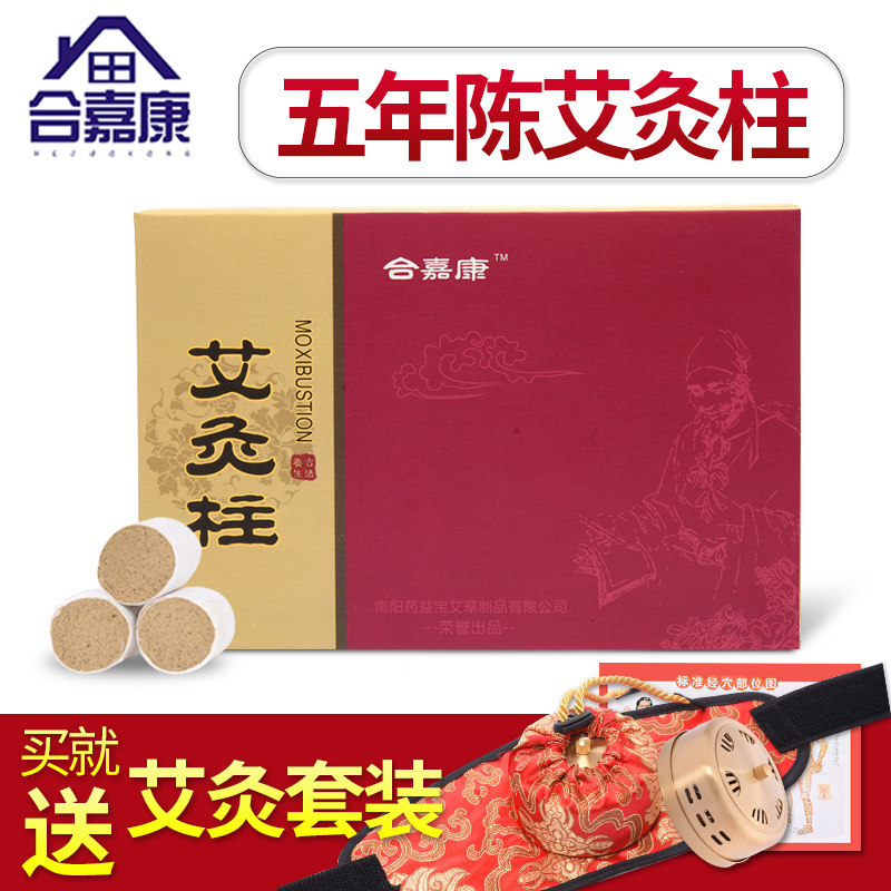合嘉康五年陈艾条艾柱艾灸条 批发无烟家用艾灸柱盒艾叶艾绒艾草,个人护理/保健/按摩器材,按摩温熏调理器配件,淘宝优惠券,粉丝福利购,淘宝优惠卷