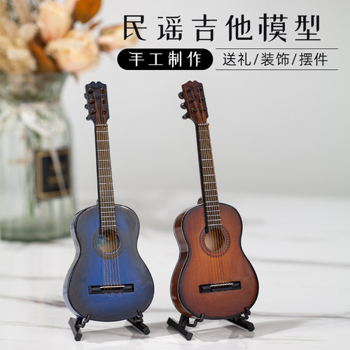 吉他摆件送朋友生日礼物