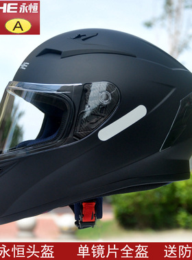 永恒头盔摩托车全盔机车男女通用秋冬四季保暖安全帽3C认证防雾贴