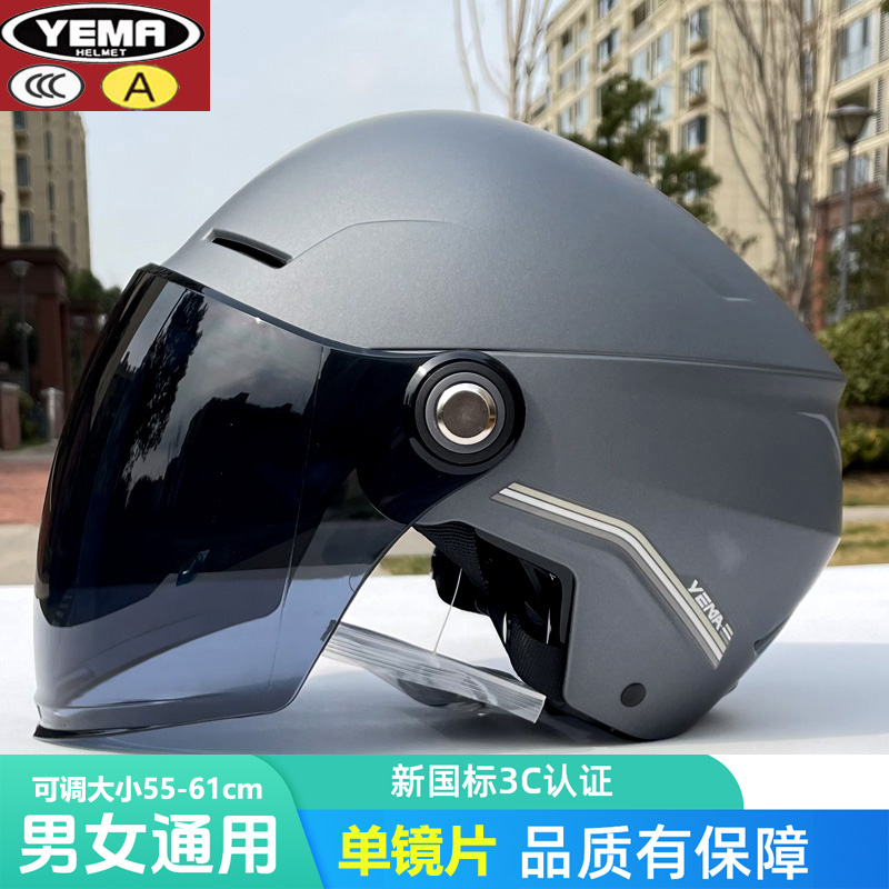 野马3C认证电动车头盔防晒男大码
