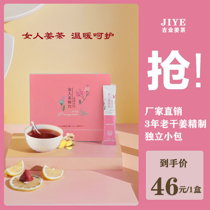 吉业黑糖姜母茶红糖姜茶姨妈茶生姜茶姜枣茶姜汤冲饮速溶小袋姜茶