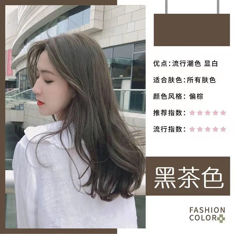 黑茶色染发剂植物无刺激正品奶茶染发膏女自己在家染发黑茶赠双氧