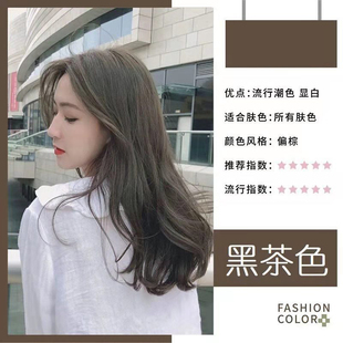 黑茶色染发剂植物无刺激正品奶茶染发膏女自己在家染发黑茶赠双氧