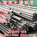 壁厚1 6无缝铁管零切 45号精密钢管外径16