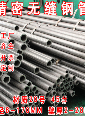 20#45号精密钢管外径16 17 18 19 20 21 22 壁厚1-6无缝铁管零切