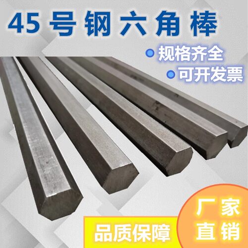 45号钢六角棒 六角钢冷拉实心六棱方棒对边6mm-100mm任意零切尺寸