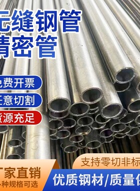 20#45号精密钢管外径54 55 56 57 58 59 60 壁厚1-12无缝铁管零切