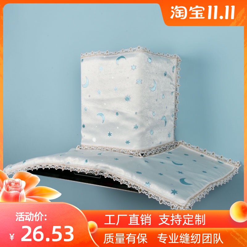 吸油烟机防油田园蓝色排抽油烟机盖巾定做防尘罩顶部可清洗定制