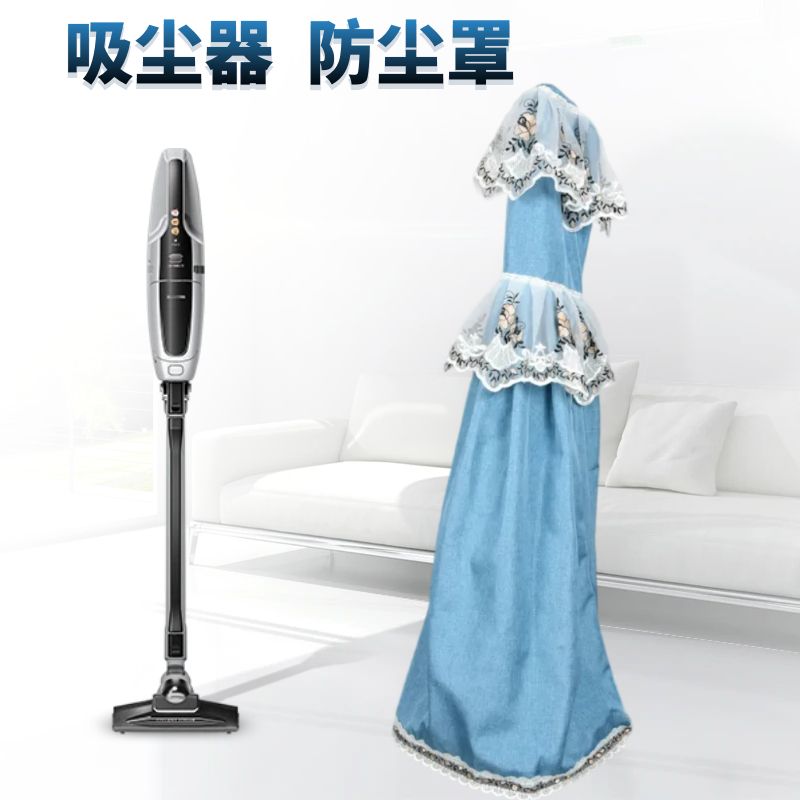 吸尘器收纳架支架防尘罩