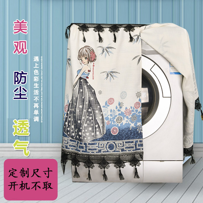 棉麻滚筒波轮洗衣机罩防晒可定制尺寸韩式全自动布艺粉色防尘罩