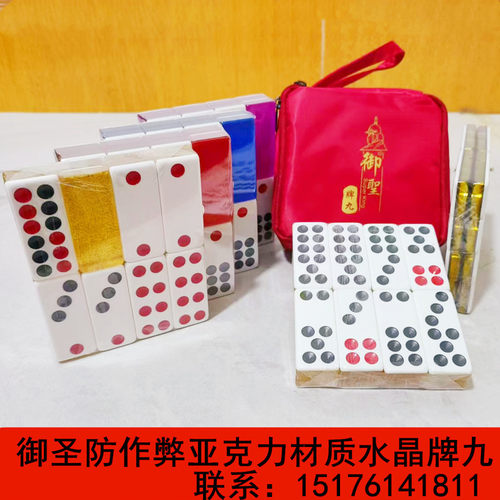 御圣水晶亚克力防作弊牌九天九