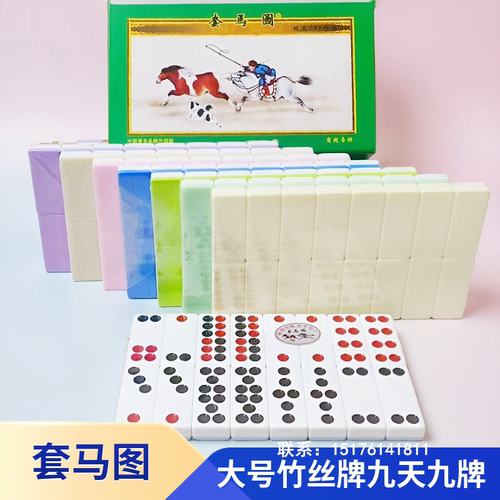 大号竹丝牌九家用加厚骨牌天九牌