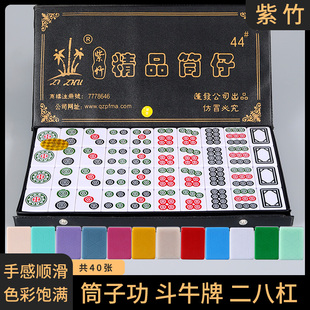 紫竹大号44#46#斗牛麻将牛牛二八杠推筒子功推饼子牌麻将带白板牌