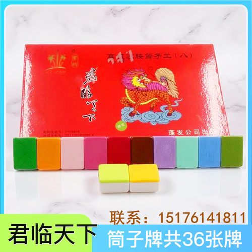君临天下筒子功二八杠麻将牛牛牌