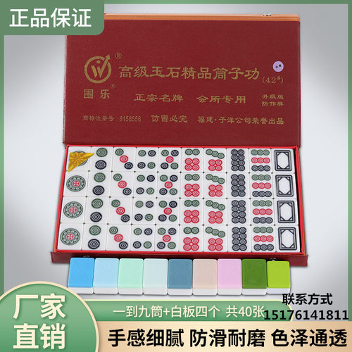 围乐40张玉石麻将推饼子牌斗牛