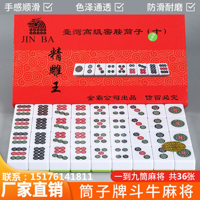 手搓筒子功二八杠麻将牌金霸