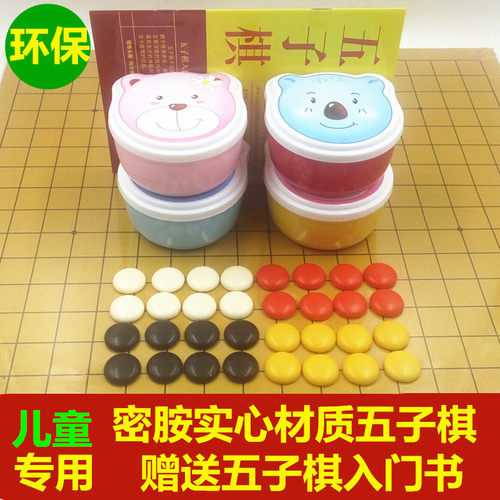 成人儿童入门围棋五子棋黑白棋子