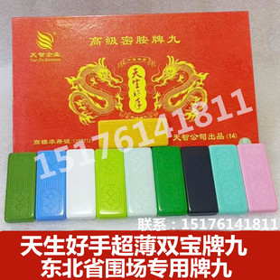 天生好手东北超薄大号牌九牌骨牌双宝竹丝顶牛牛子天九牌牌九骨牌