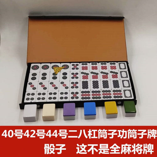 二八杠筒子麻将牌国隆大号