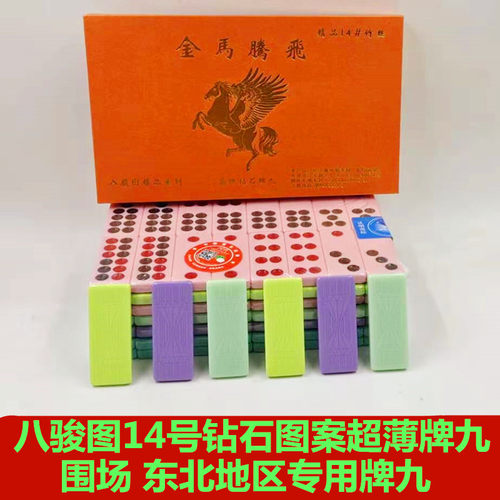 超薄骨牌金马腾飞东北围场专用牌